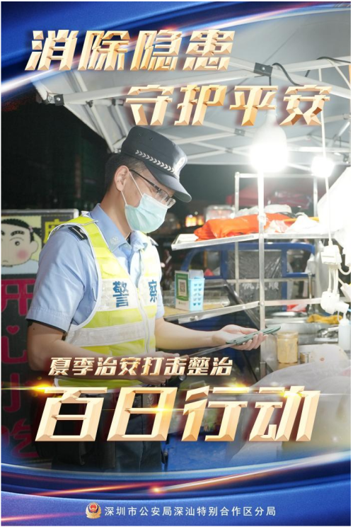 【百日行动|守深汕烟火 护新城平安】深汕警方强化社会面巡逻防控