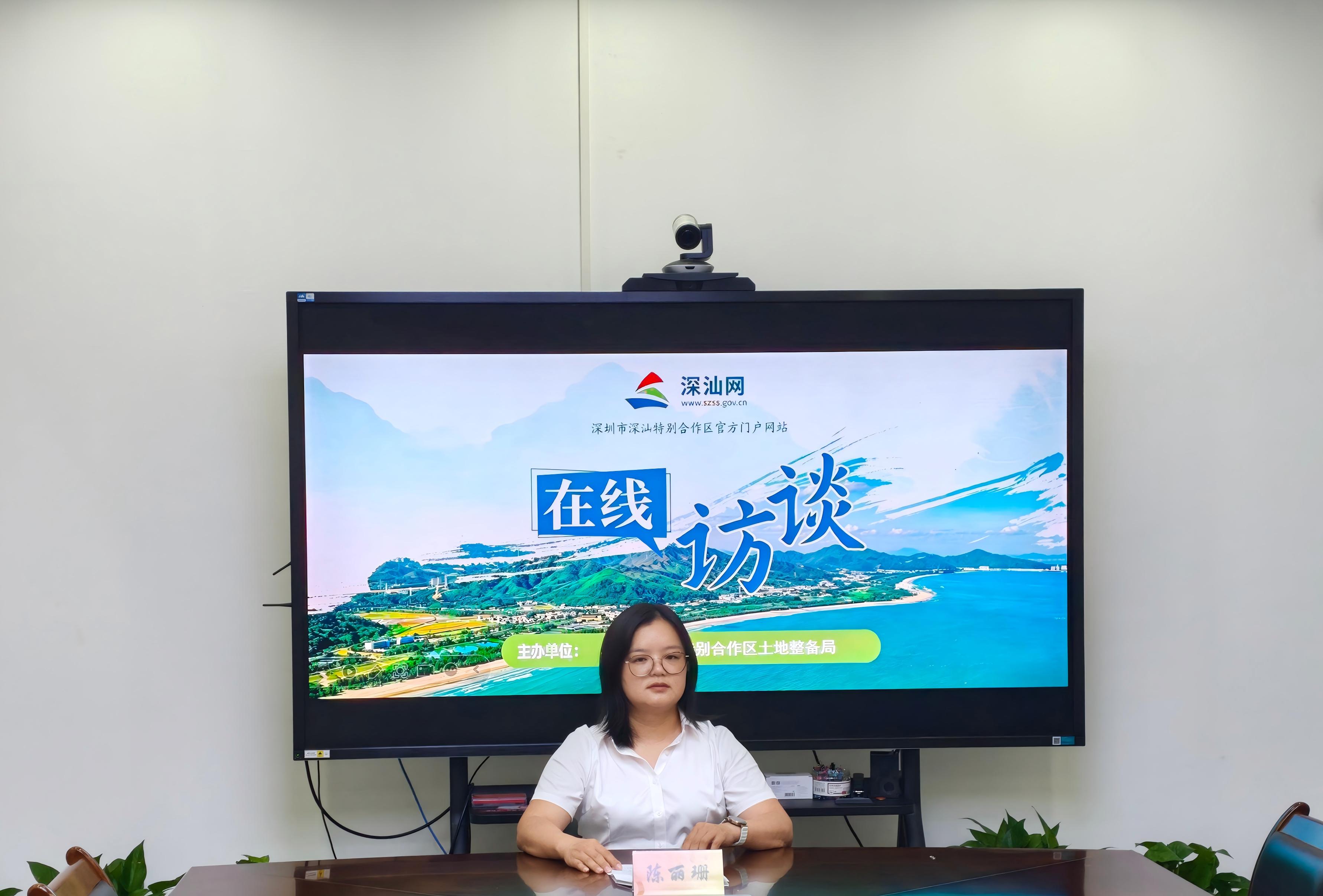 嘉宾:深圳市深汕特别合作区土地整备局副局长陈丽珊