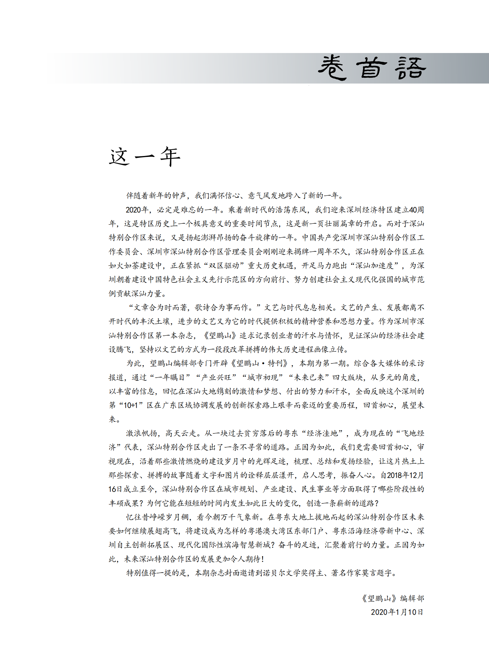 望鹏山2020年第1期特刊_00.png