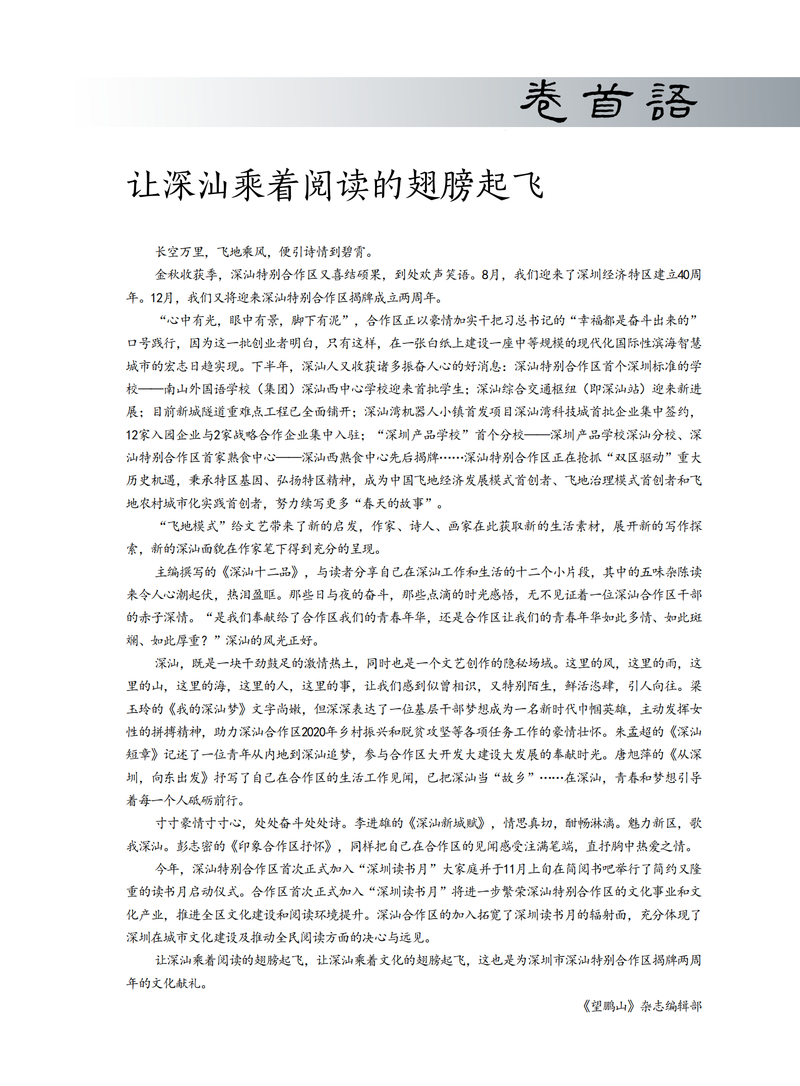 望鹏山2020年第3期正刊_00.png