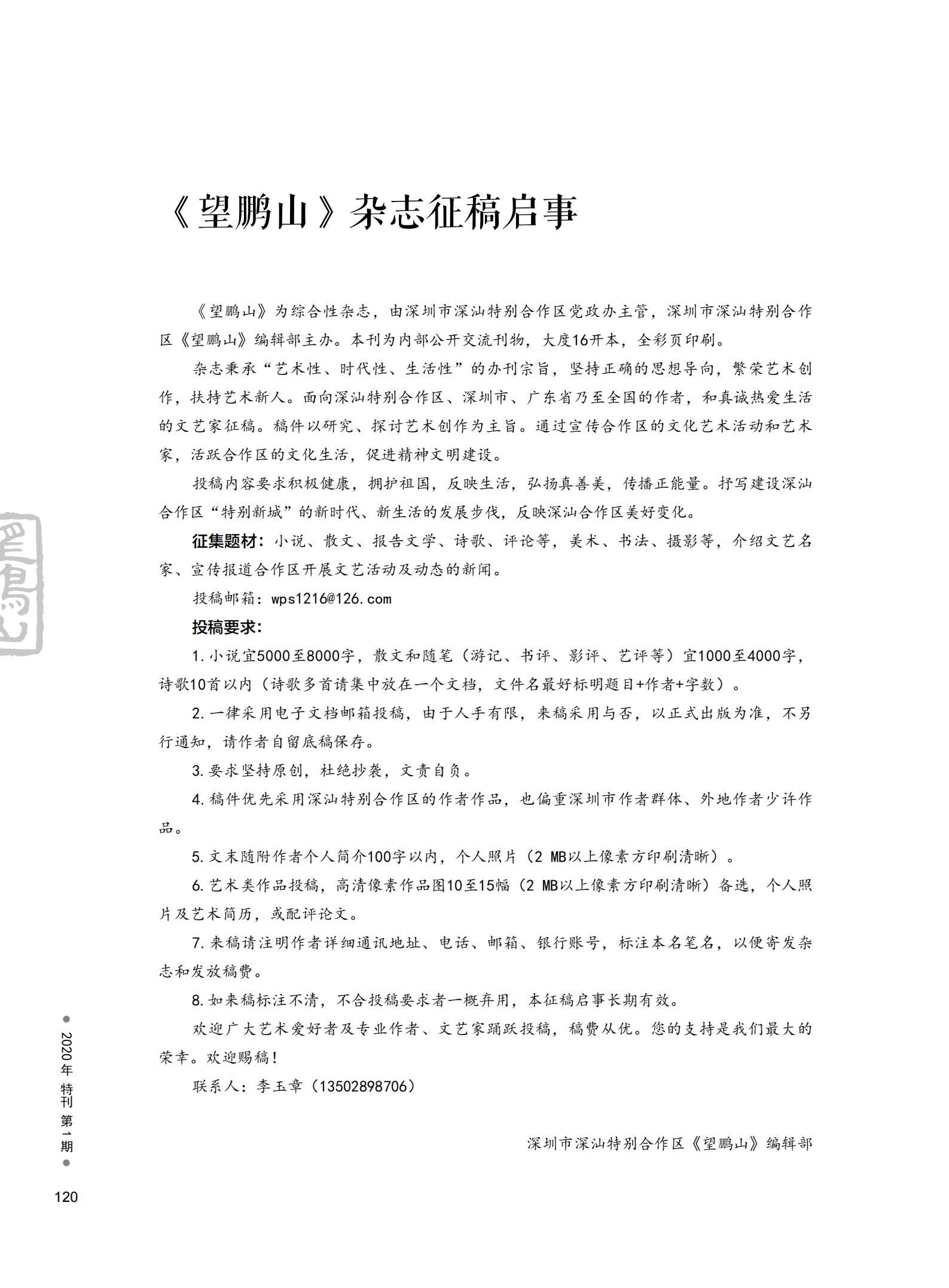 望鹏山2020年第1期特刊_60.png