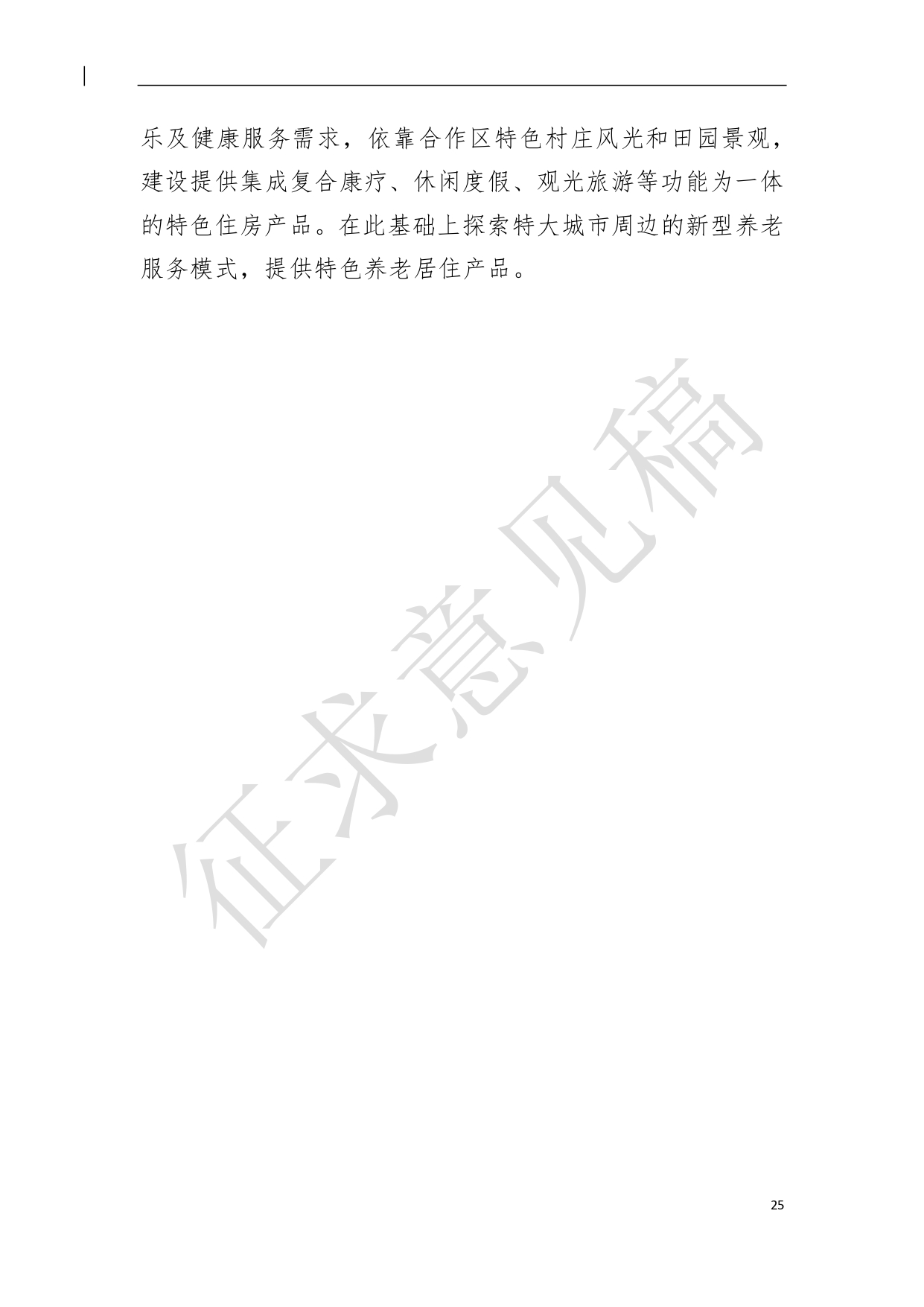 （新）深汕特别合作区住房发展规划（2021年-2035年）20210806（征求意见稿）（修）-26.pdf_1.jpg
