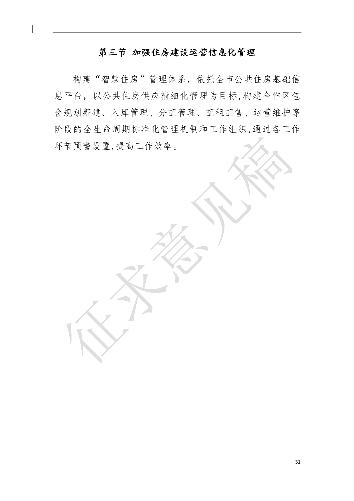（新）深汕特别合作区住房发展规划（2021年-2035年）20210806（征求意见稿）（修）-32.pdf_1.jpg