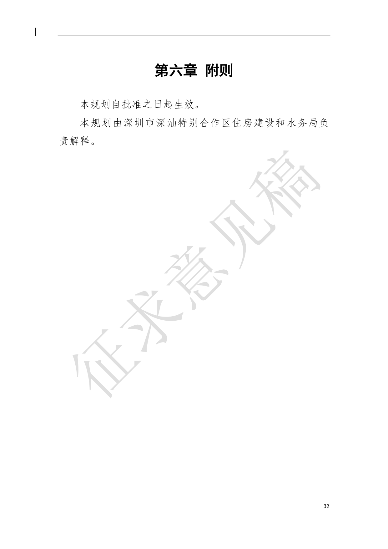 （新）深汕特别合作区住房发展规划（2021年-2035年）20210806（征求意见稿）（修）-33.pdf_1.jpg
