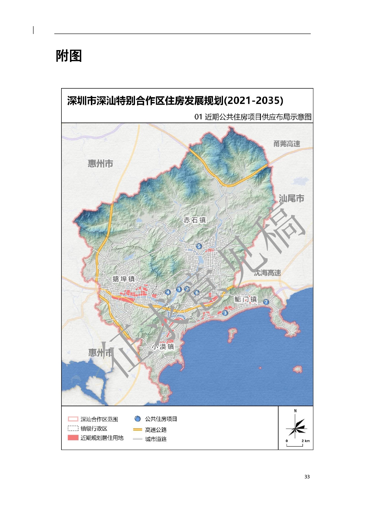 (新)深汕特别合作区住房发展规划(2021年-2035年)20210806(征求意见稿