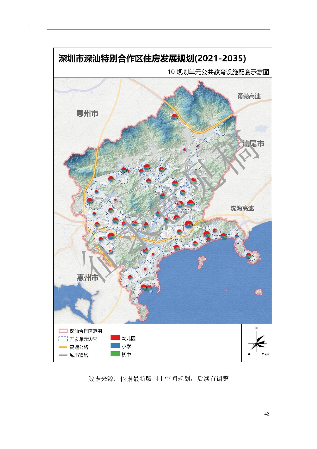 （新）深汕特别合作区住房发展规划（2021年-2035年）20210806（征求意见稿）（修）-43.pdf_1.jpg