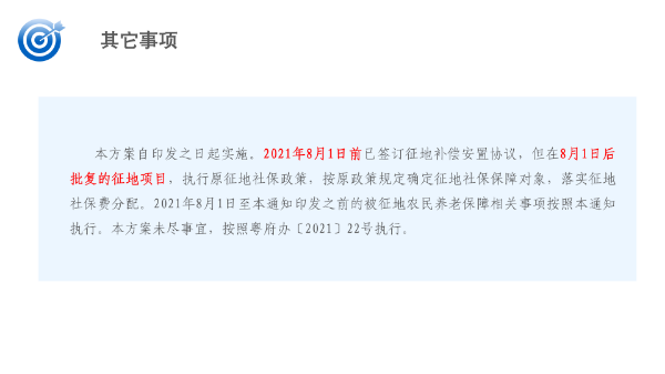 《深圳市深汕特别合作区被征地农民养老保障实施方案》政策解读_06.png