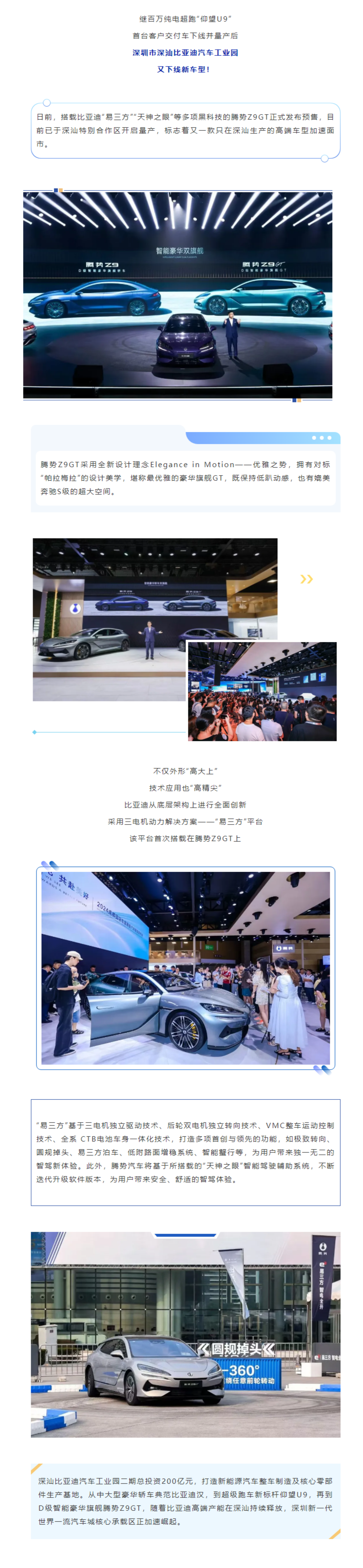 腾势Z9GT深汕正式量产.png
