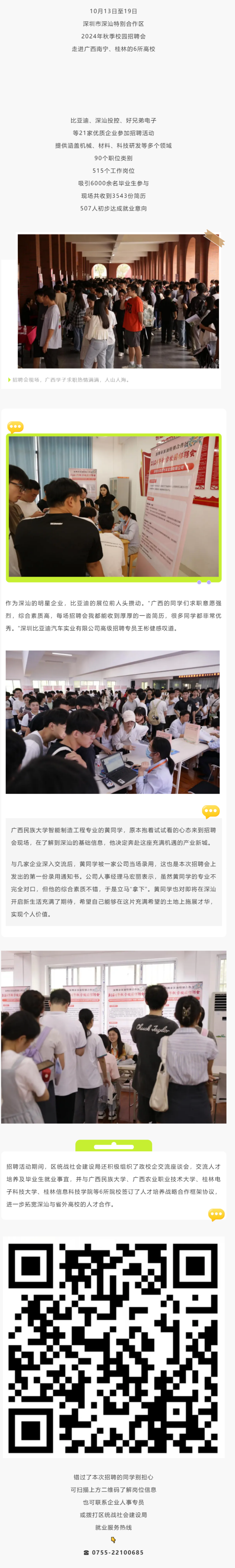 秋季校园招聘会 他们来了.png