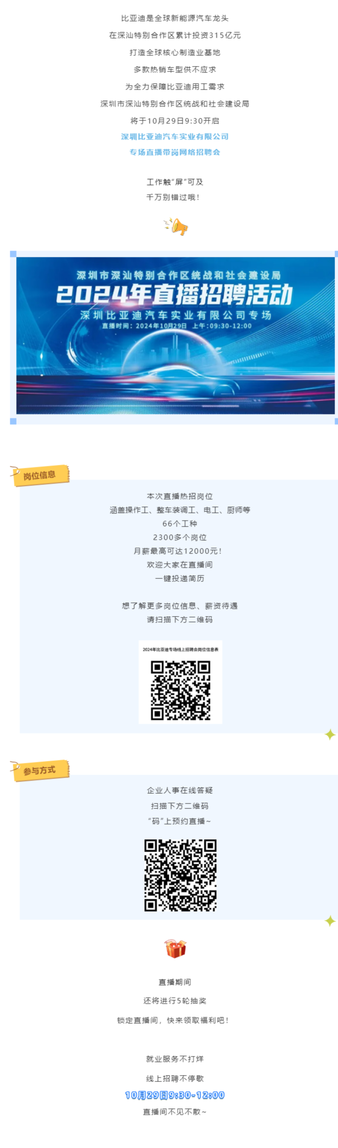 月薪最高1.2万 比亚迪全球核心制造业基地又招人啦！.png