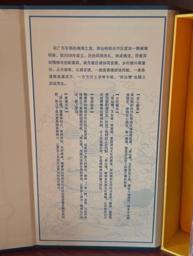 “深汕情”品牌叙事。